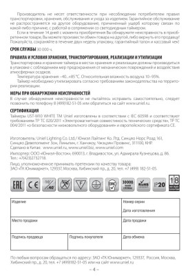 Таймер цифр. розеточный 7-дней программа 3,5kw Uniel UST-E20 WHITE