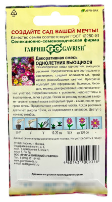 Декоративная смесь одн. вьющихся 2,0 г