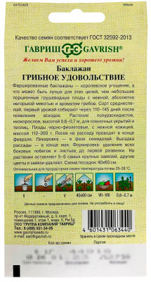 Баклажан Грибное удовольствие ГАВРИШ описание