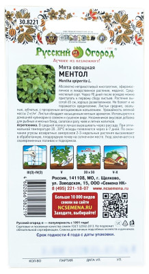Мята овощная МЕНТОЛ Русский Огород описание
