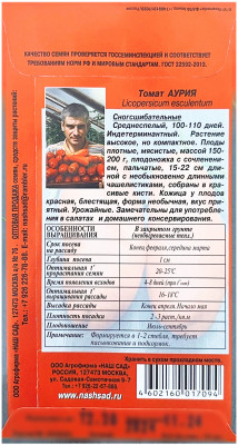 Томат АУРИЯ НАШ САД описание