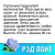 Гортензия метельчатая Гарден лайт Рэд Лайт (Р12)