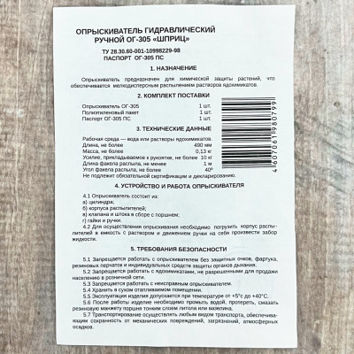 Опрыскиватель гидравлический ручной ОГ-305 ШПРИЦ описание
