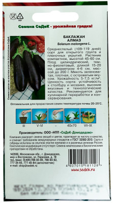 Баклажан Алмаз 0,2г