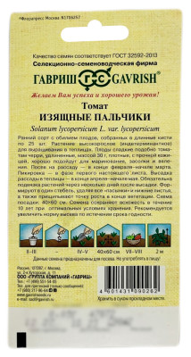 Томат ИЗЯЩНЫЕ ПАЛЬЧИКИ описание