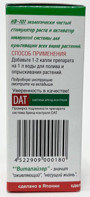 Стимулятор роста HB-101 (НВ-101) 50мл флакон