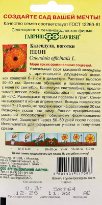 Календула Неон 0,3г