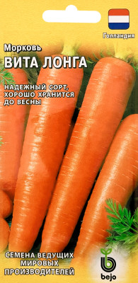 Морковь Вита Лонга 0,5 г(Голландия)