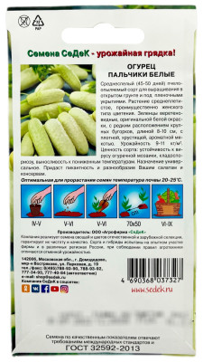 Огурец Пальчики Белые о/г (Евро, 0,3; 7139)