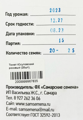 Томат Юсуповский розовый (20шт)