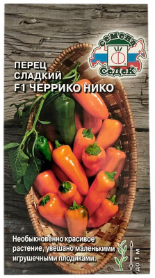 Перец сладкий F1 ЧЕРРИ НИКО СеДеК