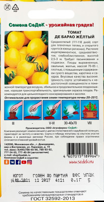 Томат Де Барао Желтый з/г (Евро, 0,1)
