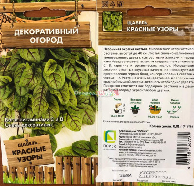 Щавель Красные узоры 0,01г Щавель Красные узоры 0,01г