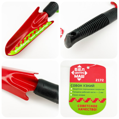 Совок посадочный узкий 2172 ЦИ