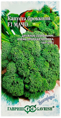 Капуста брокколи F1 Мачо ГАВРИШ
