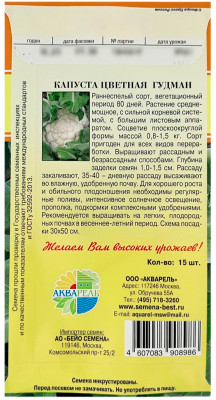 Капуста цветная ГУДМАН АКВАРЕЛЬ описание
