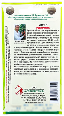 Укроп Ударник 2г