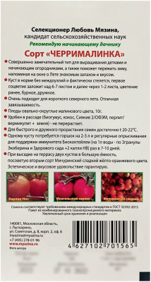 Томат ЧЕРРИМАЛИНКА ЛМ описание