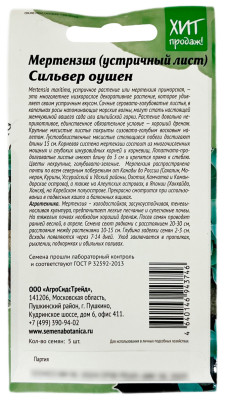 Мертензия устричный лист АГРОСИДСТРЕЙД описание