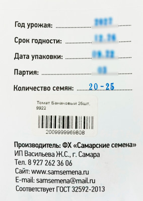 Томат Банановый Самарские Семена описание