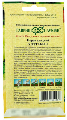 Перец Хоттабыч 0,2 г автор.