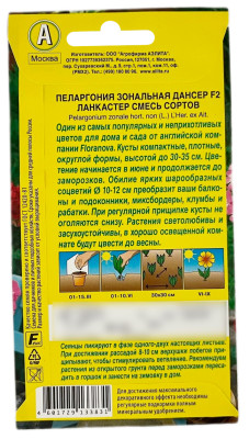 Пеларгония зональная дансер F2 ЛАНКАСТЕР СМЕСЬ СОРТОВ АЭЛИТА описание