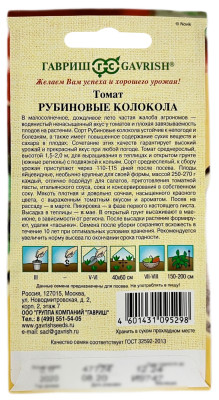 Томат РУБИНОВЫЕ КОЛОКОЛА ГАВРИШ описание
