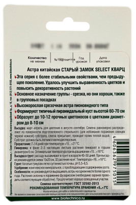 Астра китайская СТАРЫЙ ЗАМОК  SELECT КВАРЦ Биотехника описание