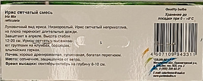 Ирис сетчатый Смесь сортов (10шт)