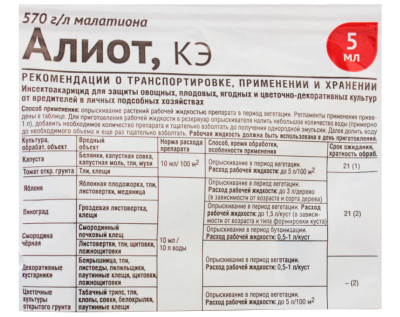 Алиот 5мл от комплекса вредителей (анал. Фуфанона)