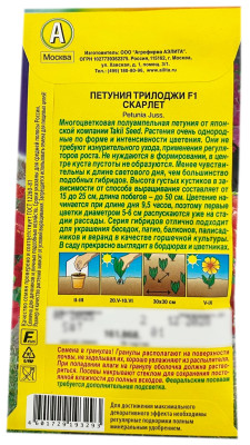 Петуния ТРИЛОДЖИ F1 СКАРЛЕТ АЭЛИТА описание