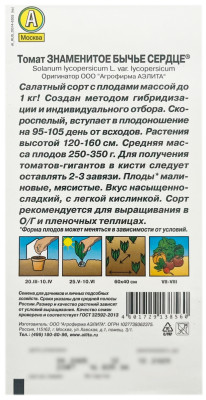 Томат ЗНАМЕНИТОЕ БЫЧЬЕ СЕРДЦЕ АЭЛИТА описание