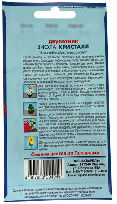 Виола Кристалл клиа кристалс АКВАРЕЛЬ описание