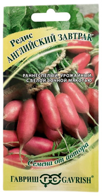 Редис Английский завтрак ГАВРИШ
