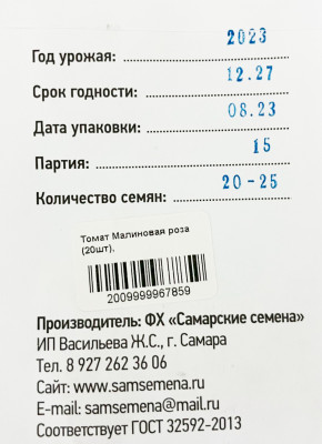 Томат Малиновая роза (20шт)