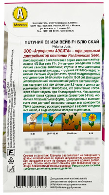 Петуния Е3 ИЗИ ВЕЙВ F1 БЛЮ СКАЙ АЭЛИТА описание