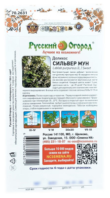Долихос СИЛЬВЕР МУН Русский Огород описание