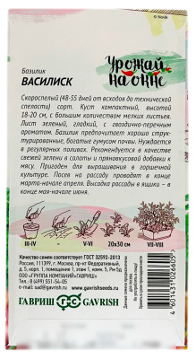 Базилик ВАСИЛИСК Урожай на окне ГАВРИШ описание