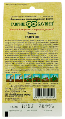 Томат Гаврош 0,05г автор.