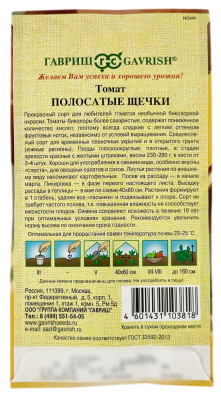 Томат ПОЛОСАТЫЕ ЩЕЧКИ ГАВРИШ описание Томат ПОЛОСАТЫЕ ЩЕЧКИ ГАВРИШ описание