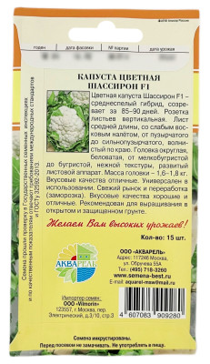Капуста цветная ШАССИРОН АКВАРЕЛЬ описание