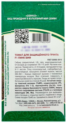 Томат ПИНК БИФ F1 СЕМКО описание