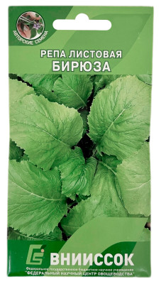 Репа листовая БИРЮЗА ВНИИССОК