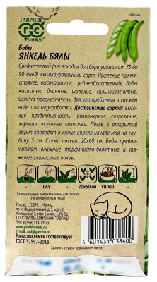 Бобы Янкель Бялы 10 шт