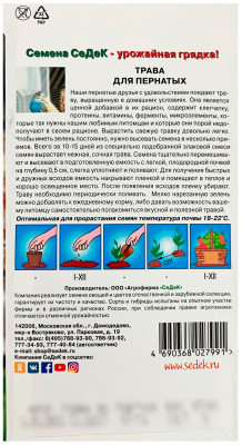 Трава для пернатых СеДеК описание