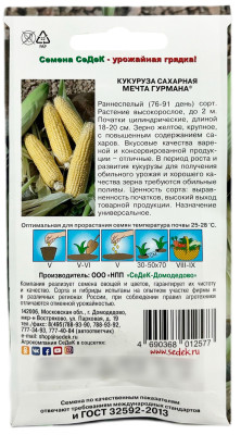 Кукуруза Мечта Гурмана сахарная (Евро 5)
