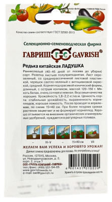 Редька китайская Ладушка ГАВРИШ описание