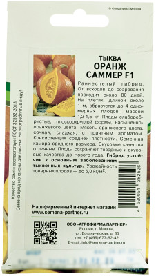 Тыква Оранж Саммер F1 3шт