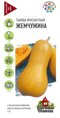 Тыква мускатная Жемчужина 1,0 г