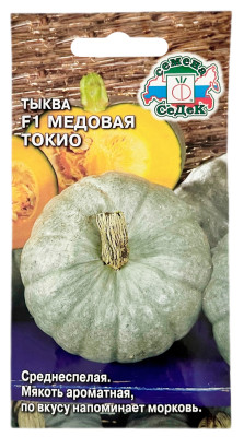 Тыква Медовая Токио F1 СеДеК